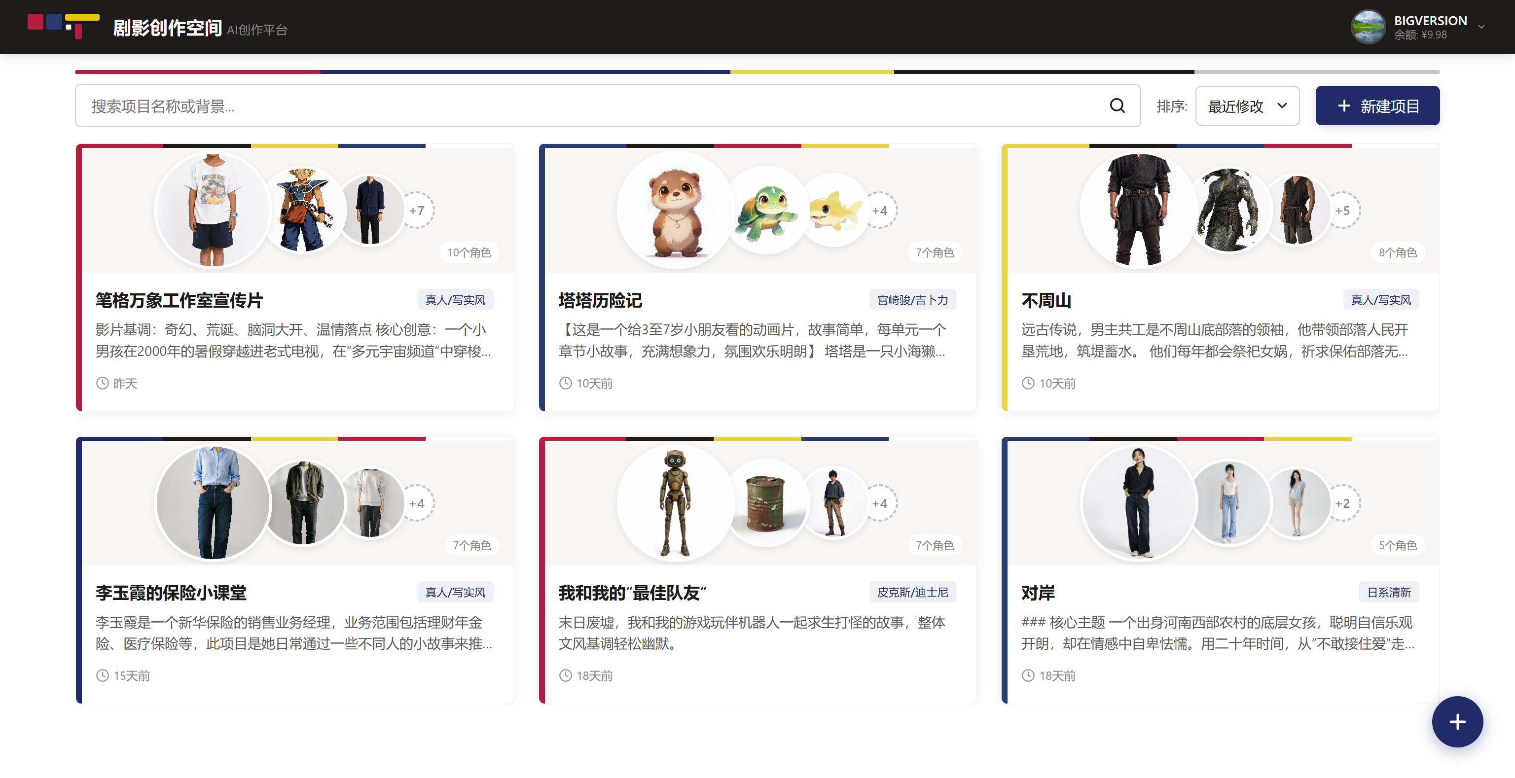 漫剧创作空间 · AI 全流程影视创作 截图 2