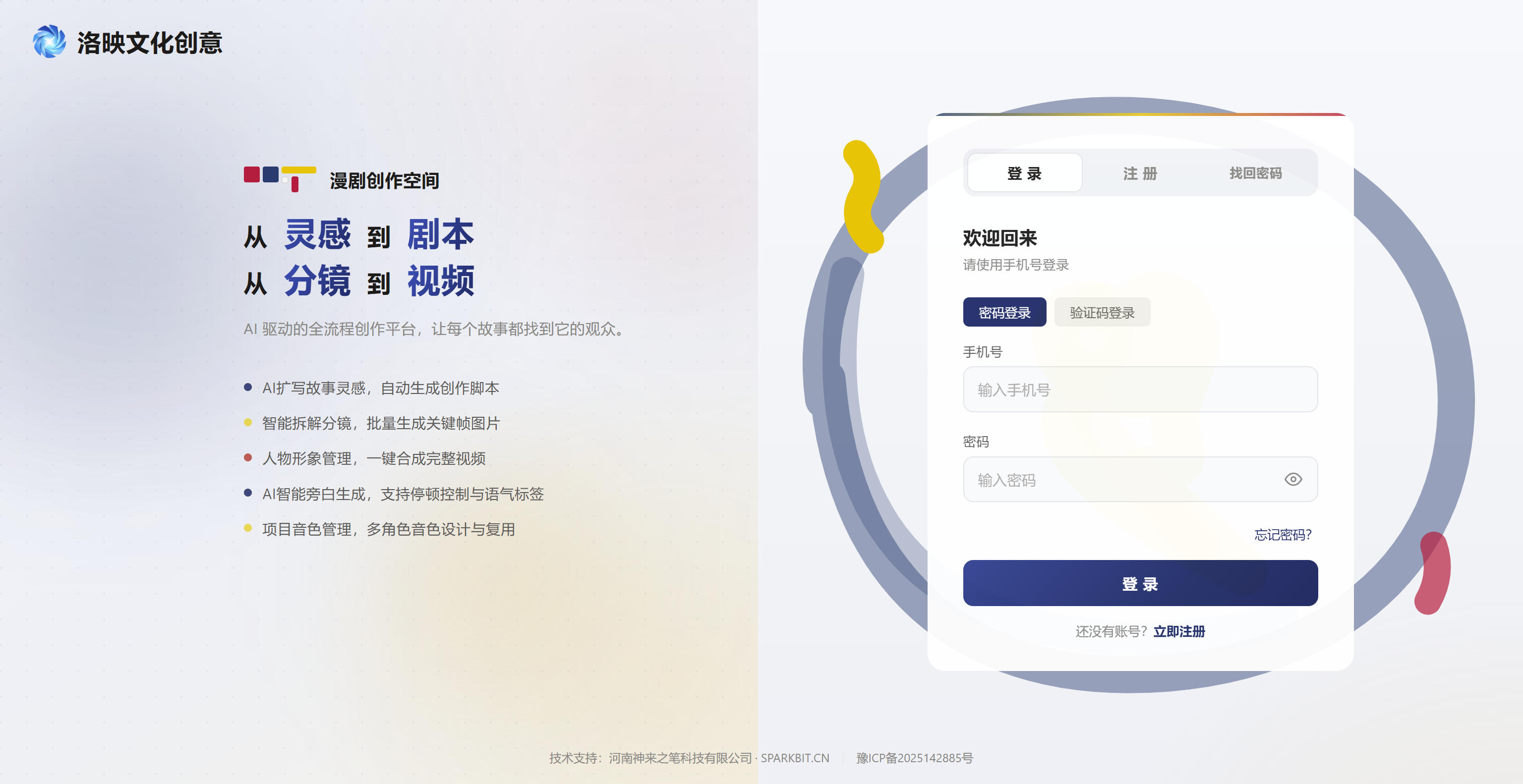 漫剧创作空间 · AI 全流程影视创作 截图 1